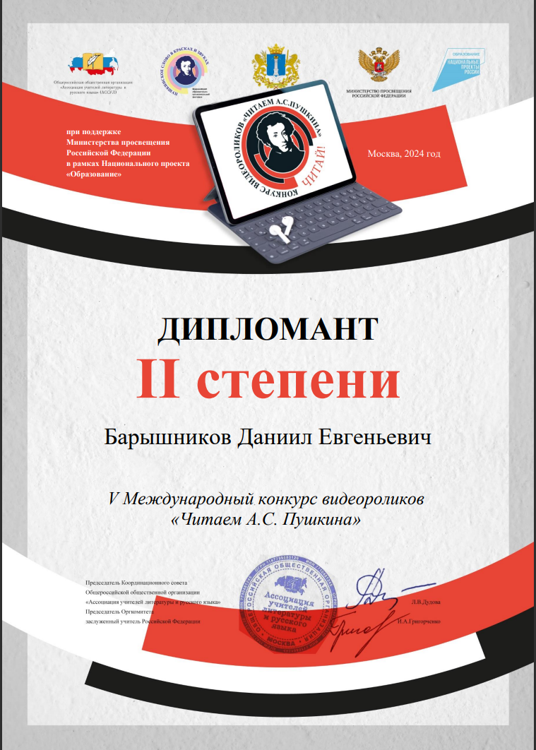 Даниил Барышников, ученик 5 &amp;quot;А&amp;quot; класса - Дипломант Международного конкурса и Призёр Всероссийского конкурса!.