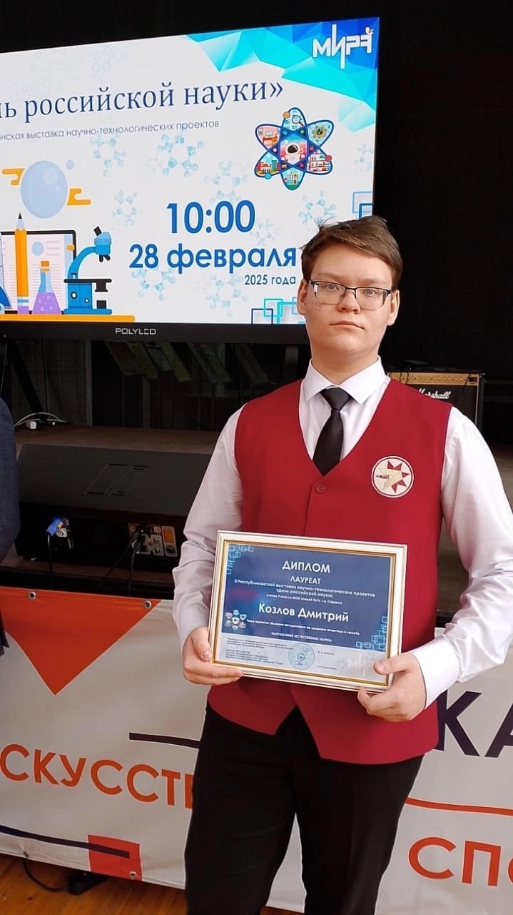 III Республиканская выставка научно-технологических проектов «День российской науки».