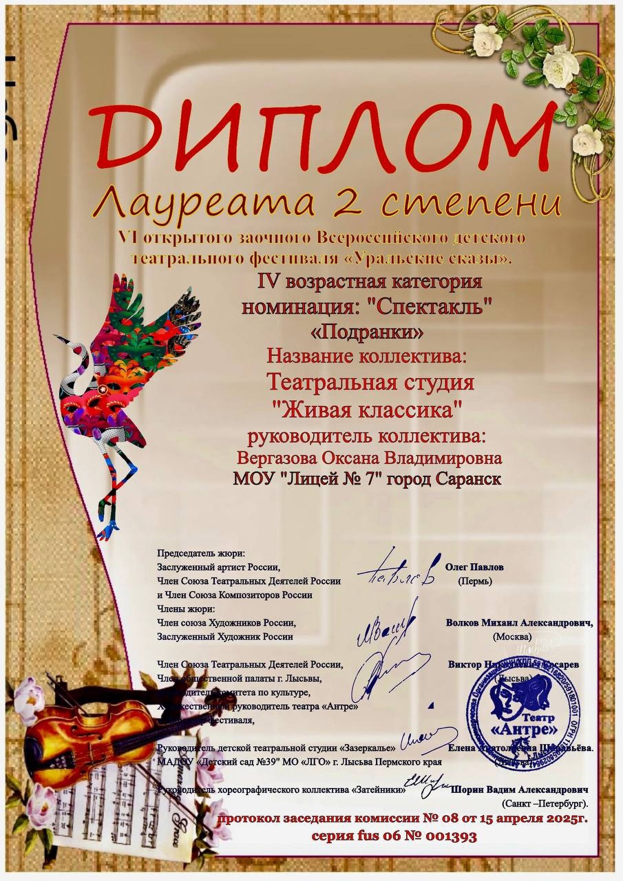 Подведены итоги VI открытого заочного Всероссийского театрального конкурса «Уральские сказы».