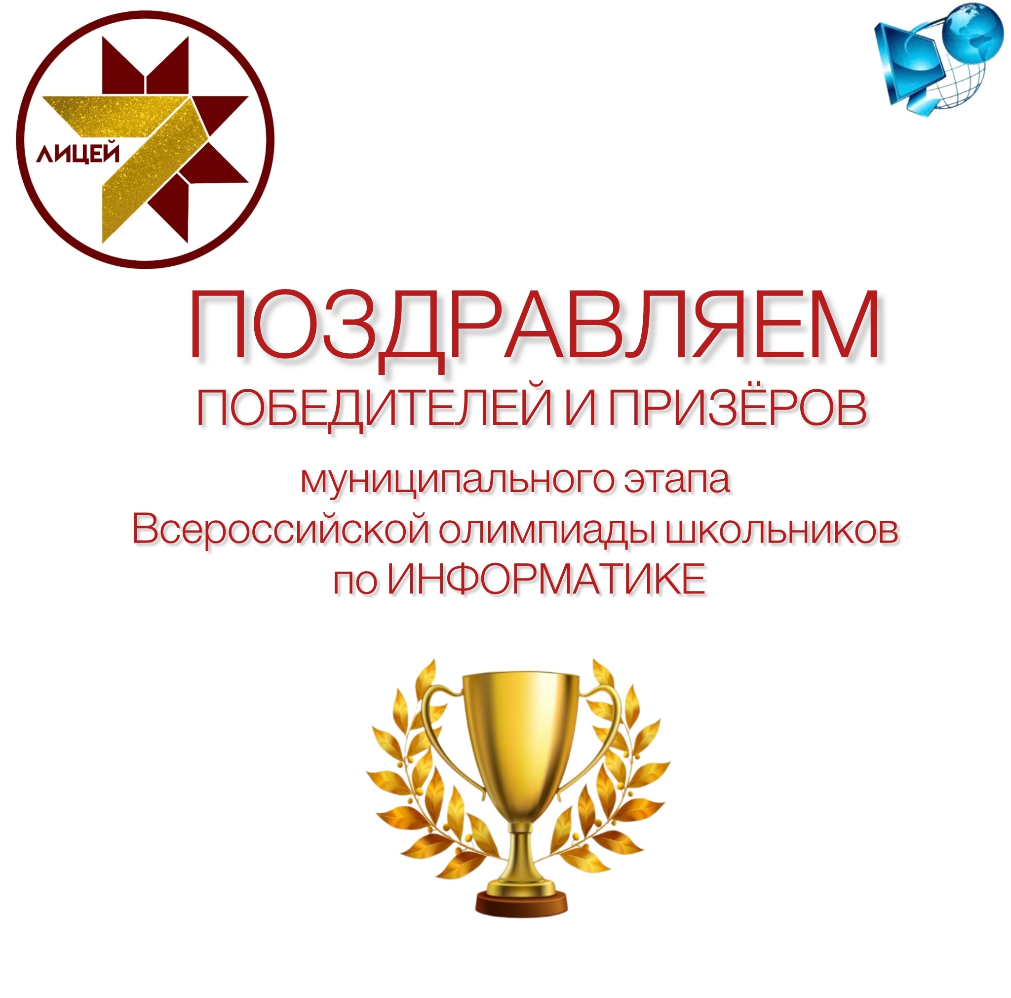 Всероссийская Олимпиада Школьников по ИНФОРМАТИКЕ.