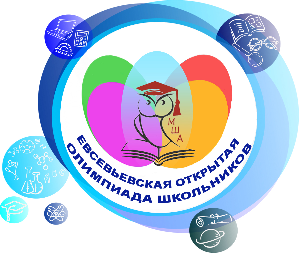 Евсевьевская открытая олимпиада школьников.