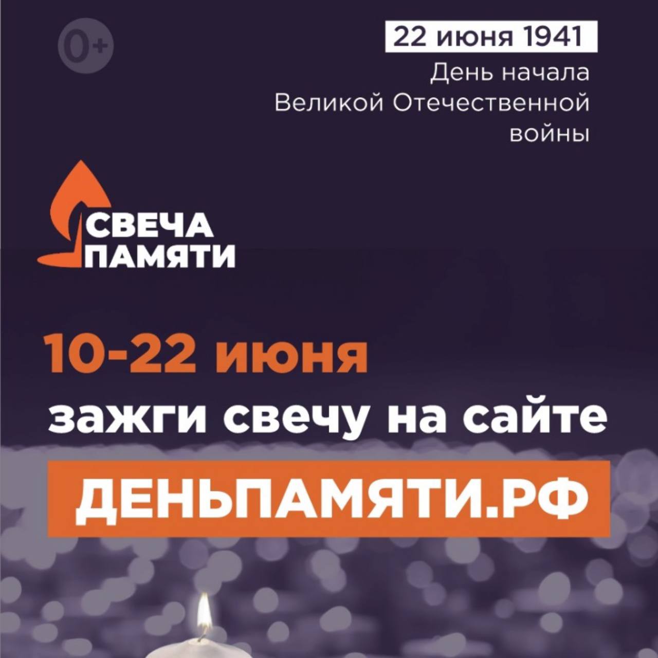 Мы помним: жителей Мордовии приглашают принять участие в онлайн-акции «Свеча памяти»!.