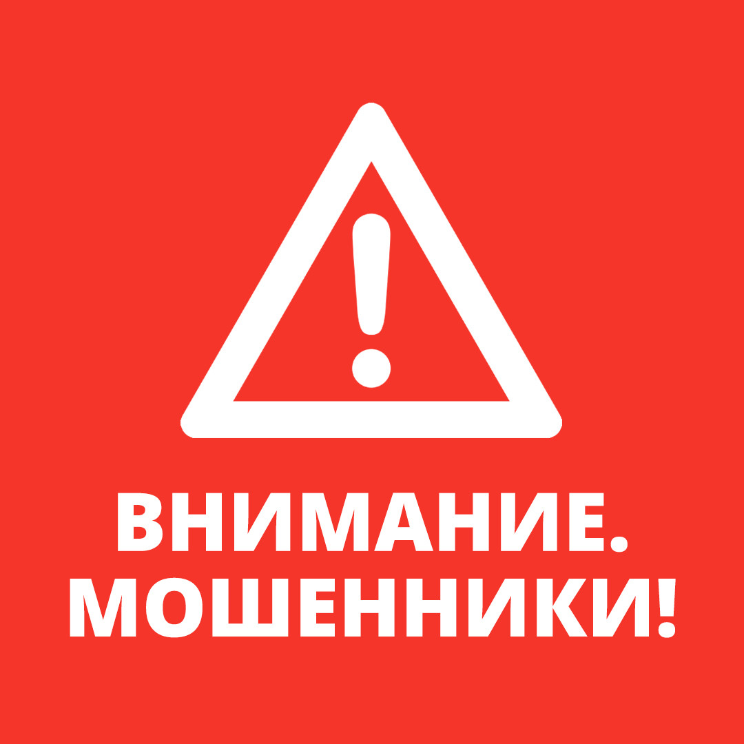 Предупреждение о мошенниках,  действующих от лица Межведомственной комиссии  по противодействию нелегальной занятости.
